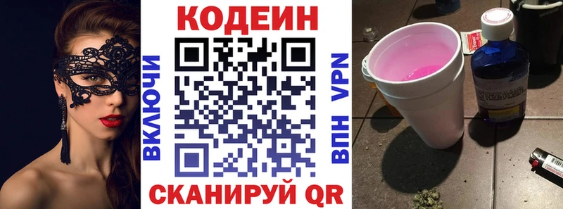 Кодеин напиток Lean (лин)  где купить   Сельцо 